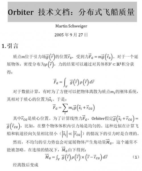 Orbiter技术文档：分布式飞船质量【译者：BillEinstein】-6058 
