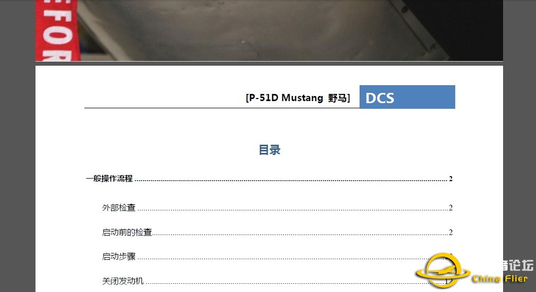 《DCS：P-51D飞行手册》之一般操作流程：冷开车-2465 
