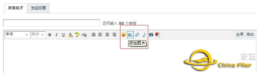 玩转ChinaFlier论坛必备教程-2823 