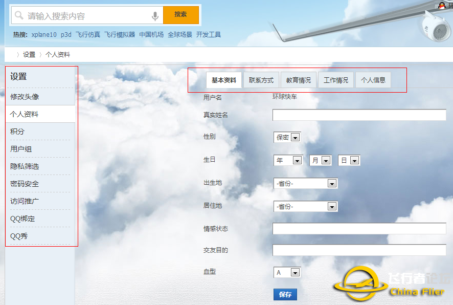 玩转ChinaFlier论坛必备教程-1460 