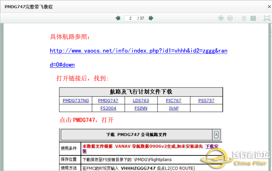 PMDG747完整带飞教程-5541 