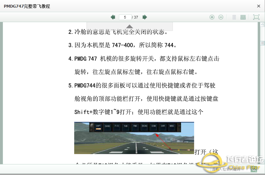 PMDG747完整带飞教程-4564 