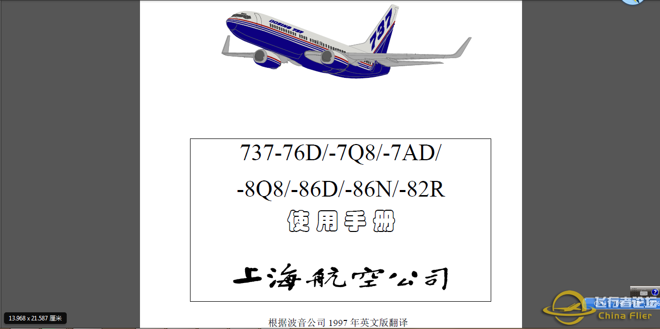 737上海航空操作手册-9870 