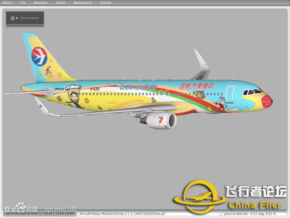 [A320neo涂装]“国内涂装集锦”(不定期更新)-2185 