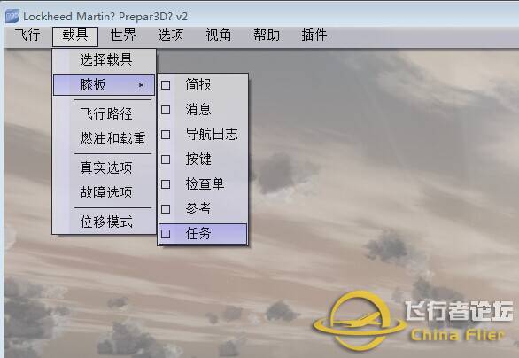 Prepar 3D V2.3 汉化【2014.08.24更新P3D2.3版】-5839 