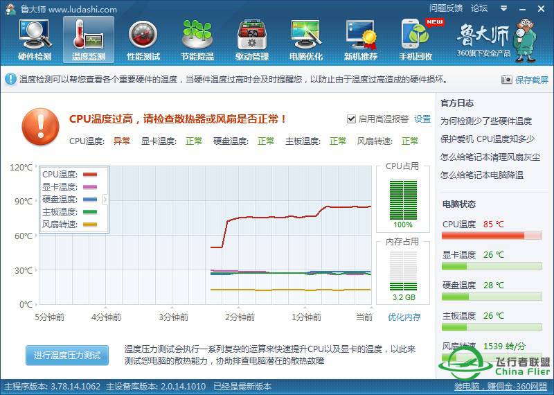 飞友们，你飞行的时候超频吗？-579 