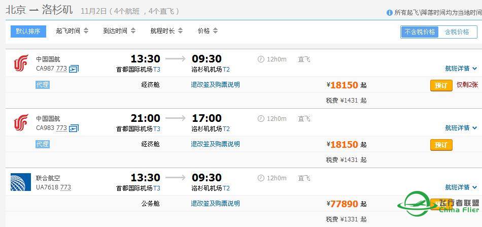 经济舱18150元？吓死老娘我了！-2242 