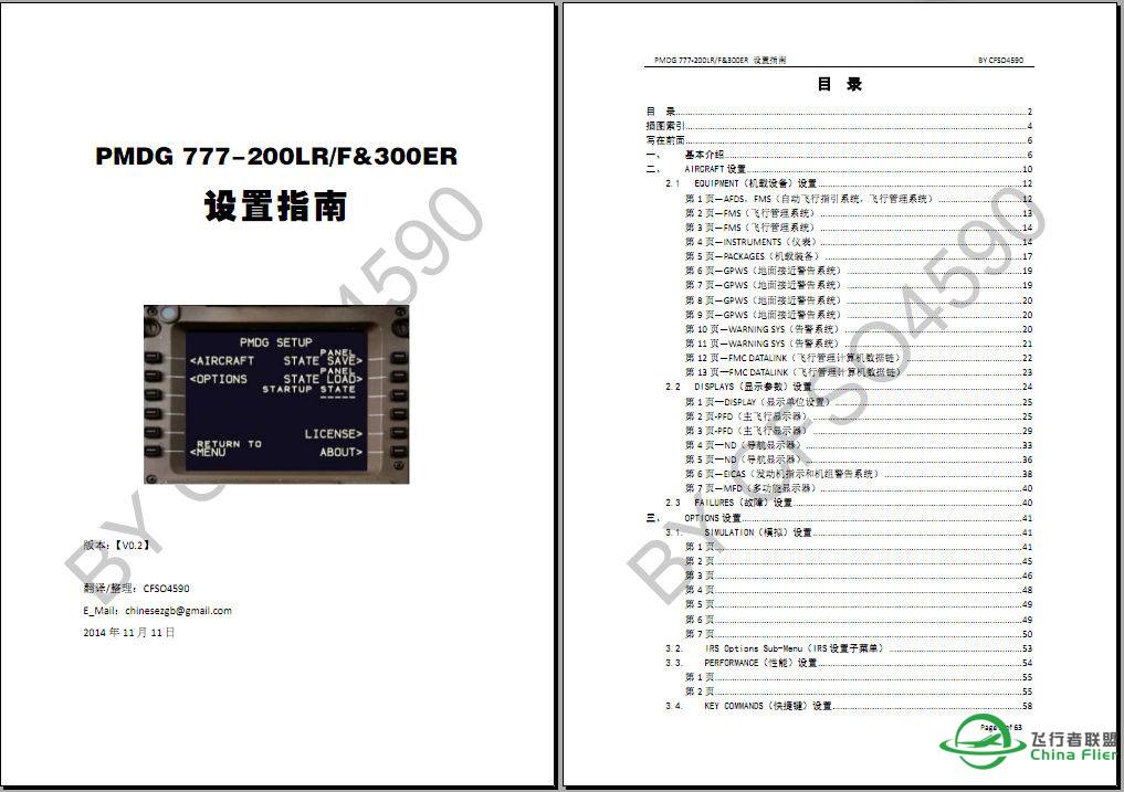 【原创】PMDG 777-200LRF&amp;300ER设置指南-1349 