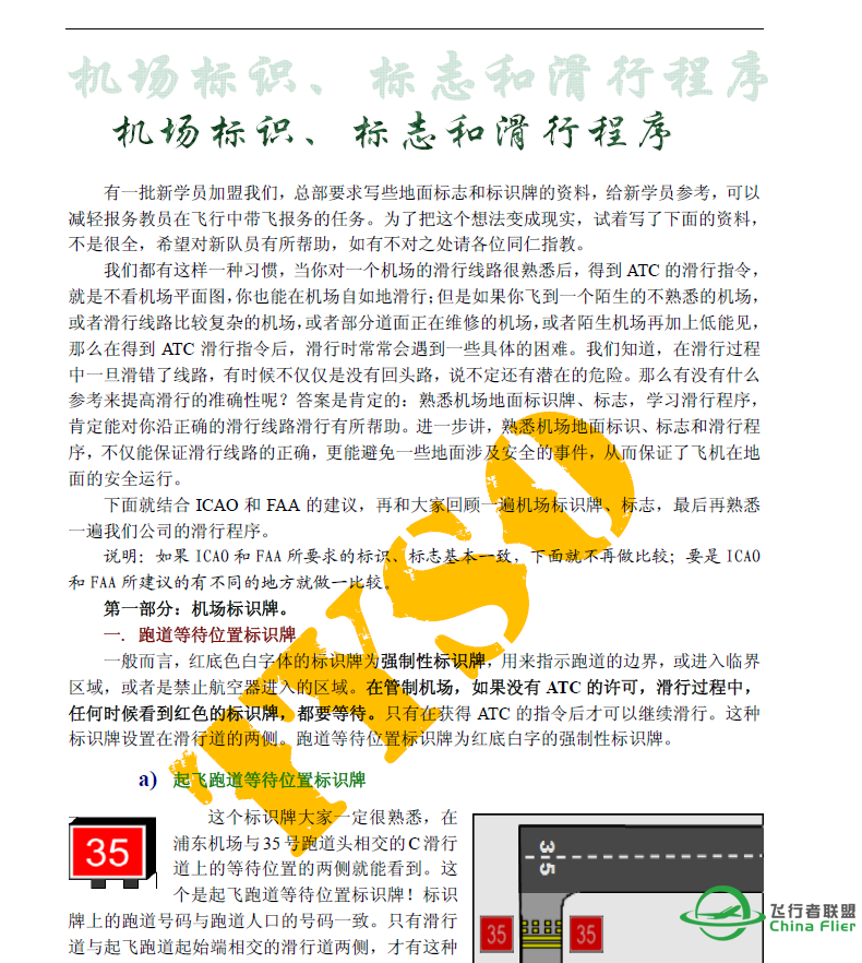 机场标识标志及滑行程序-7944 