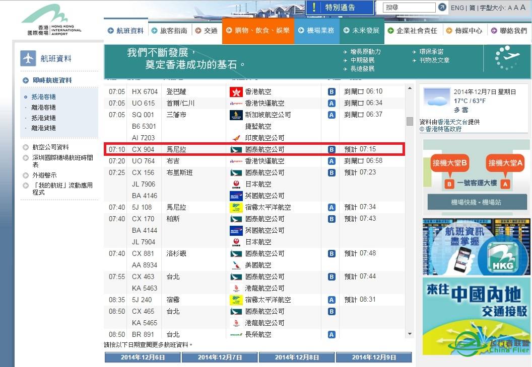 [分享] Flightradar24 即時航班跟踪-6934 