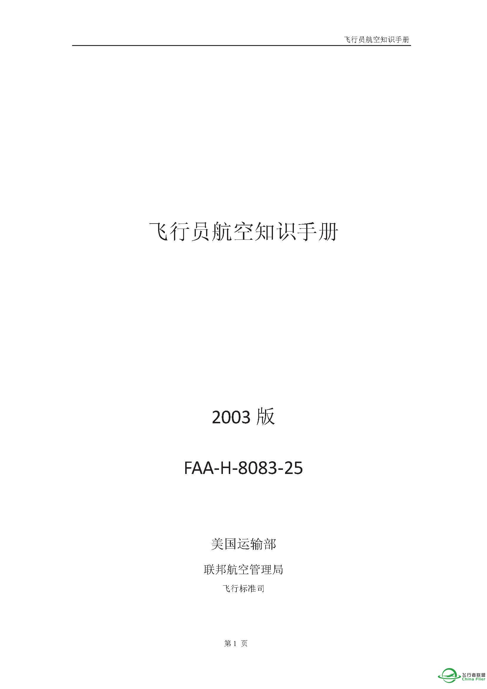 飞行员航空知识手册-3418 