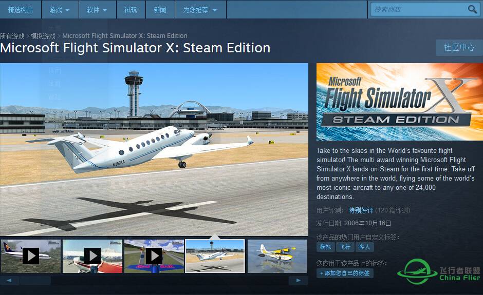 STEAM开售重制版的FSX-4095 
