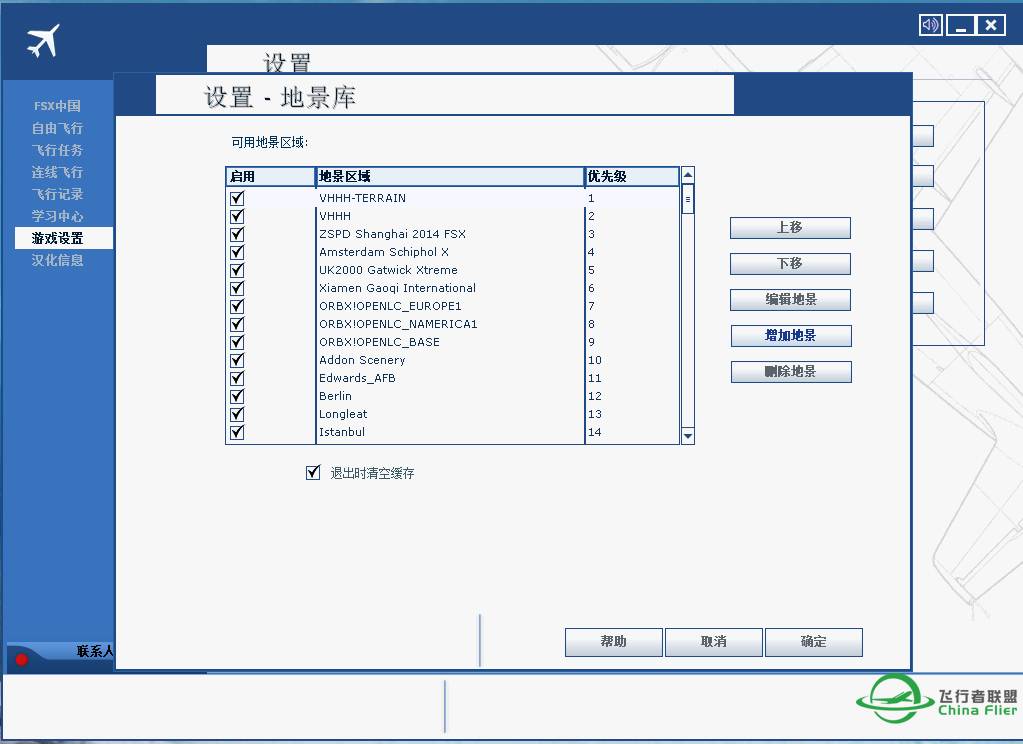 FSX steam安装地景机场插件测试-1713 