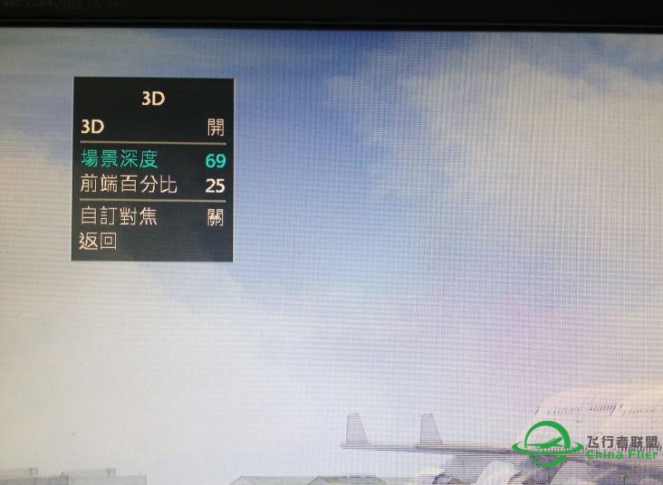 使用３Ｄ显示器執行FSX-8491 