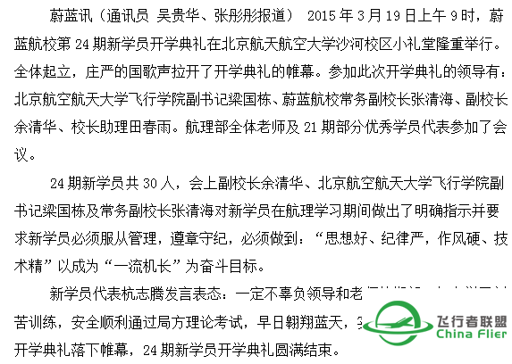 蔚蓝航校举行第二十四期学员开学典礼-6152 