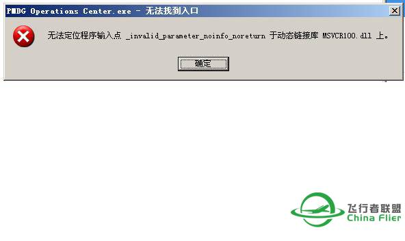 我在电脑上运行PMDG Operations Center，说无法定位程序输入点-4711 