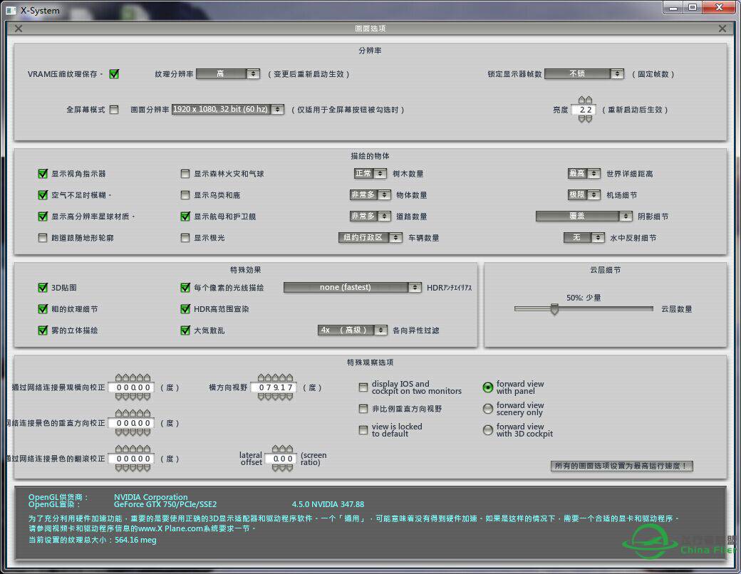 X-Plane,开HDR，320爆显存-4572 