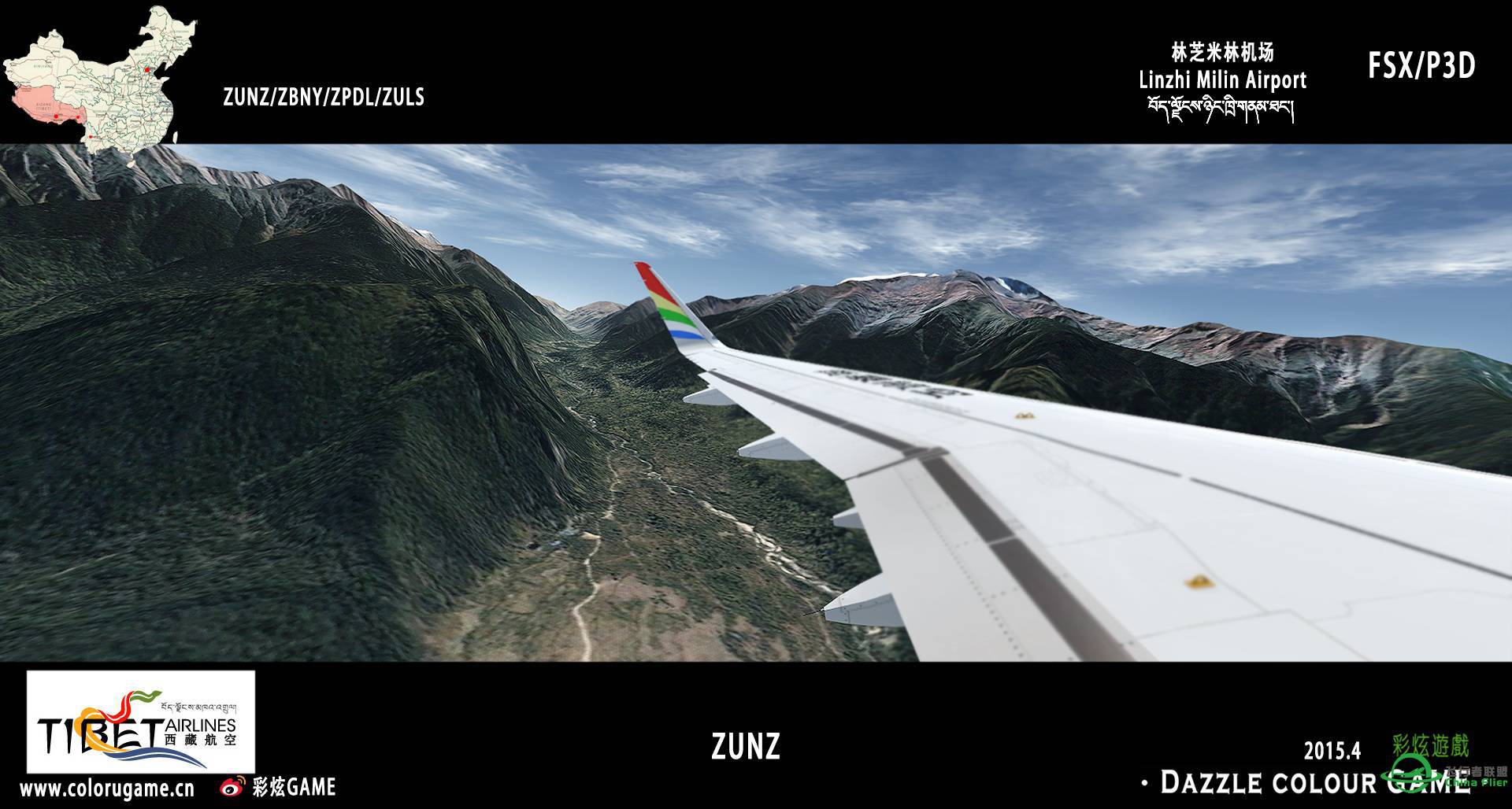 彩炫地景：林芝米林机场（ZUNZ）正式发布！-471 