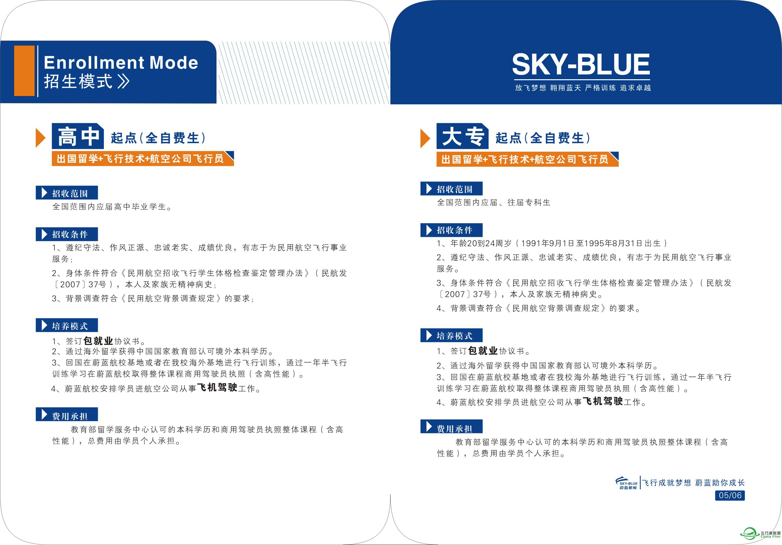 同学们看过来  蔚蓝航校包就业  出国留学加飞行-2362 
