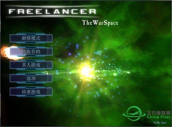 Freelancer美伴社区[24/7]MOD-TheWarSpace-333 