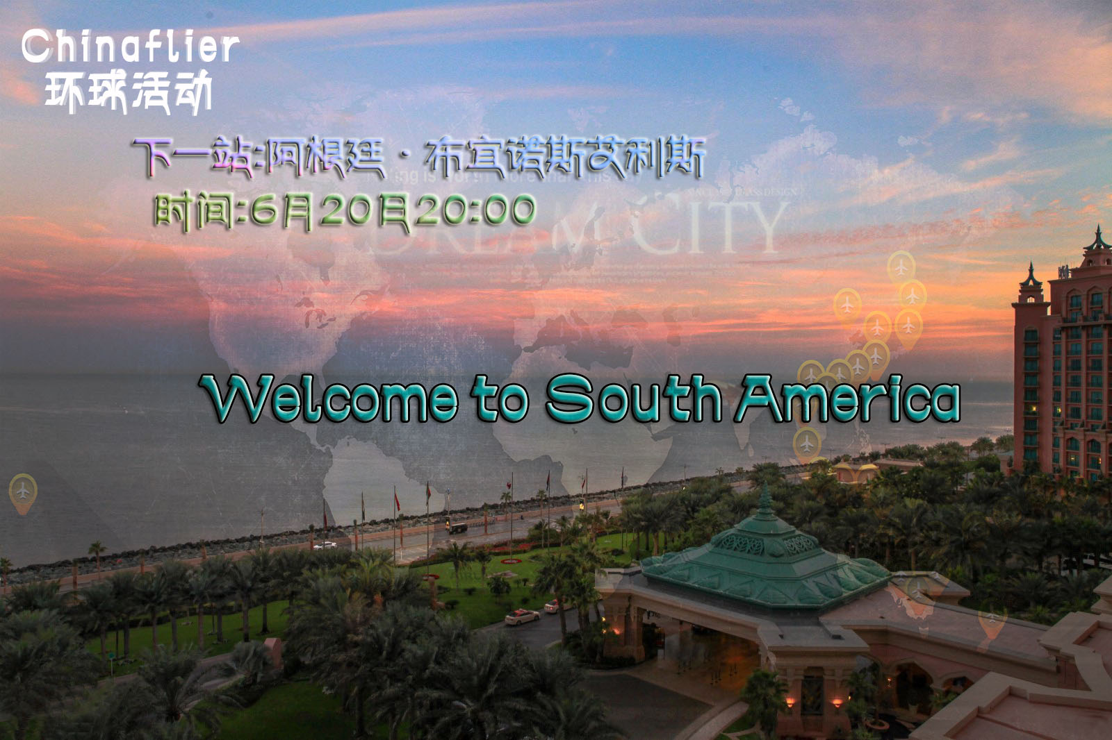 环球活动26#智利=阿根廷-9444 