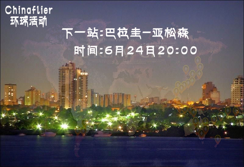 环球活动27#阿根廷=巴拉圭-6336 