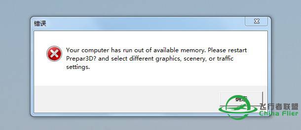 P3D老是显示内存用完！求高手指点-316 