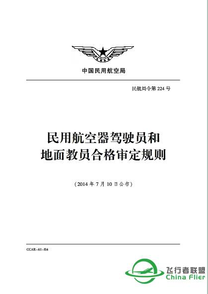 考飞行执照应该知道的几部法规-8908 