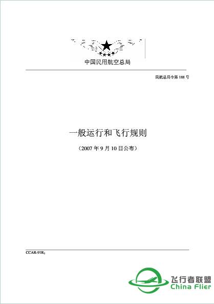 考飞行执照应该知道的几部法规-8328 