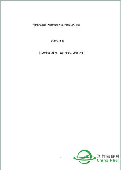 考飞行执照应该知道的几部法规-3508 