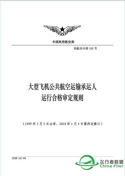 考飞行执照应该知道的几部法规-3008 