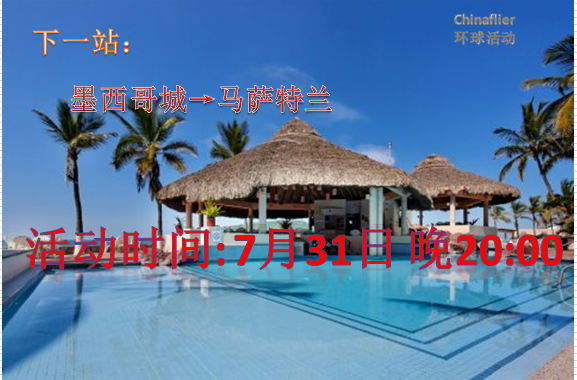 环球活动36#墨西哥=马萨特兰-3241 