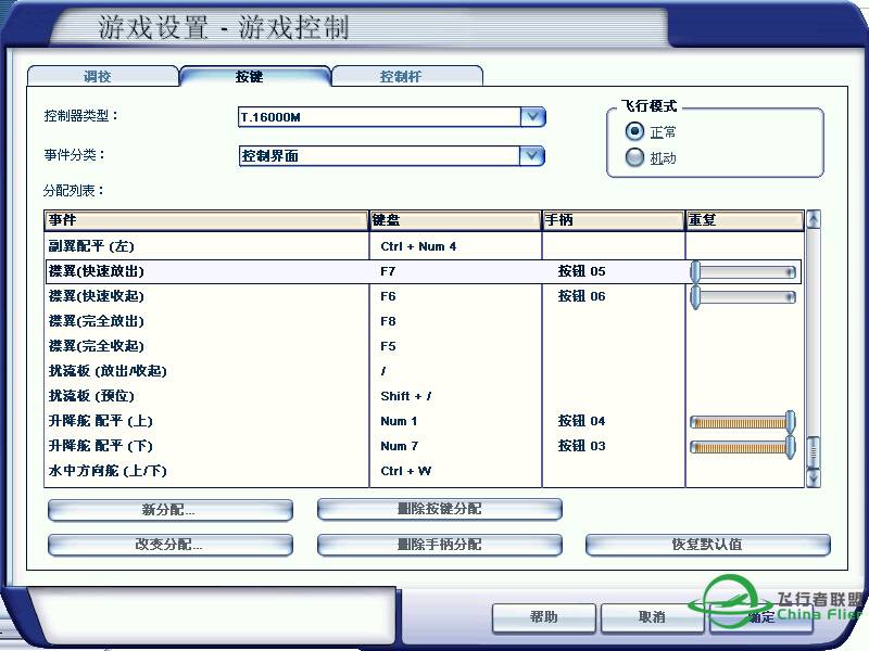 拓士Thrustmaster T16000M 飞行摇杆功能键设置 分享-7223 