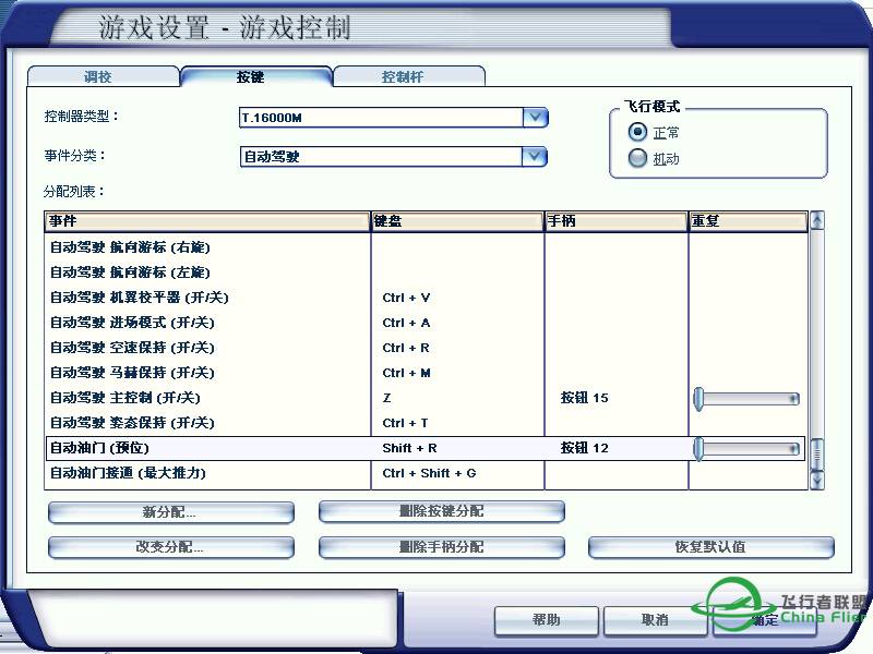 拓士Thrustmaster T16000M 飞行摇杆功能键设置 分享-9567 