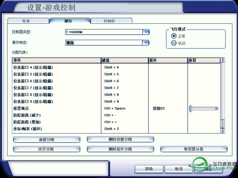 拓士Thrustmaster T16000M 飞行摇杆功能键设置 分享-7838 