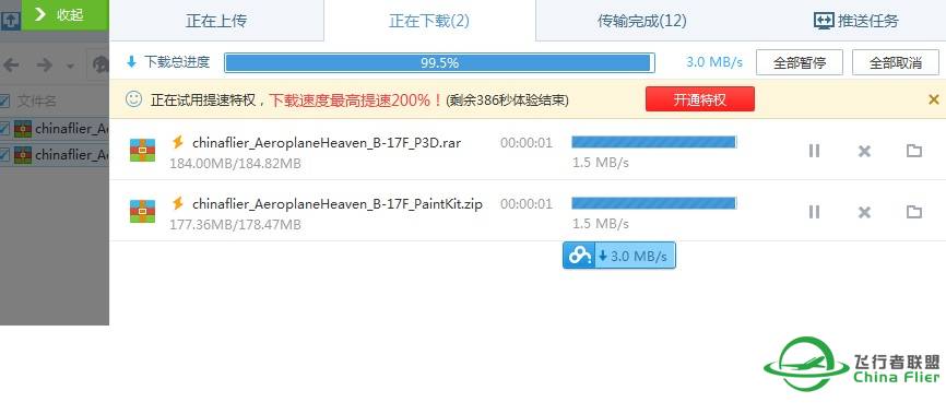 百度云限速之我不同意-你想飙多快就多快！-767 
