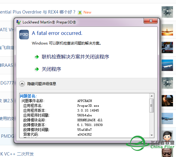 P3D V3一打开就崩溃，重装了也一样-6812 