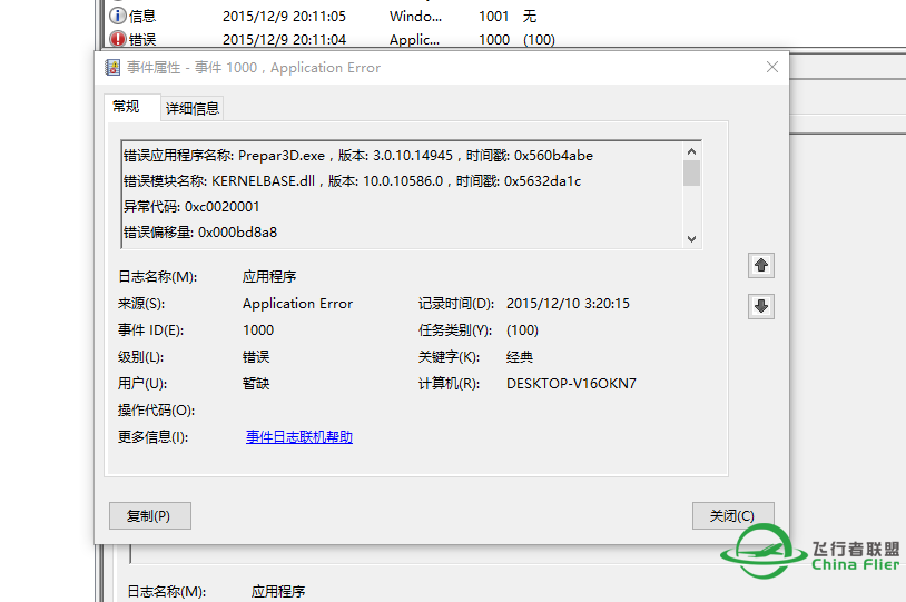 P3D V3 崩溃问题 请求解决-3276 