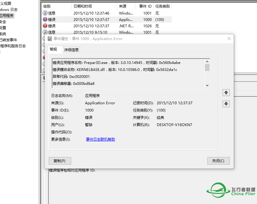 P3D V3 崩溃问题 请求解决-2935 