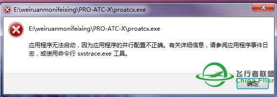 PRO-ATC-X安装好了打不开。求救高手-5661 