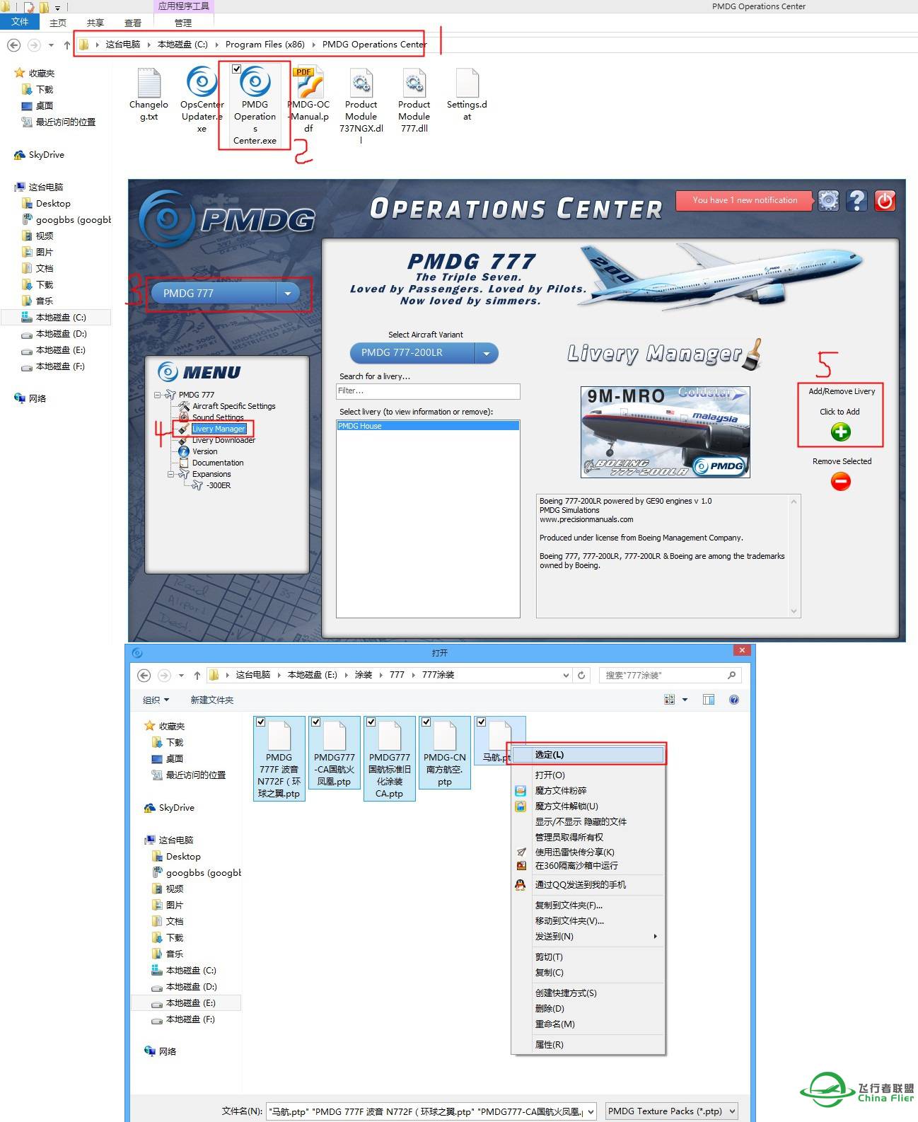 PMDG777的涂装怎么安装-4117 