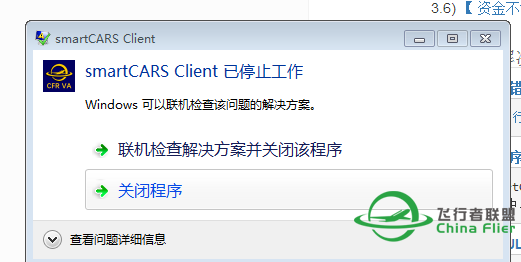 smartCARS 已停止工作    帮帮忙看看 这是怎么回事-794 