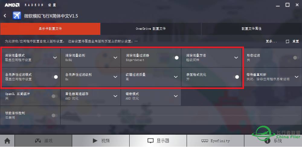 [教程]--FSX使用N卡和A卡开抗锯齿的方法。-6288 