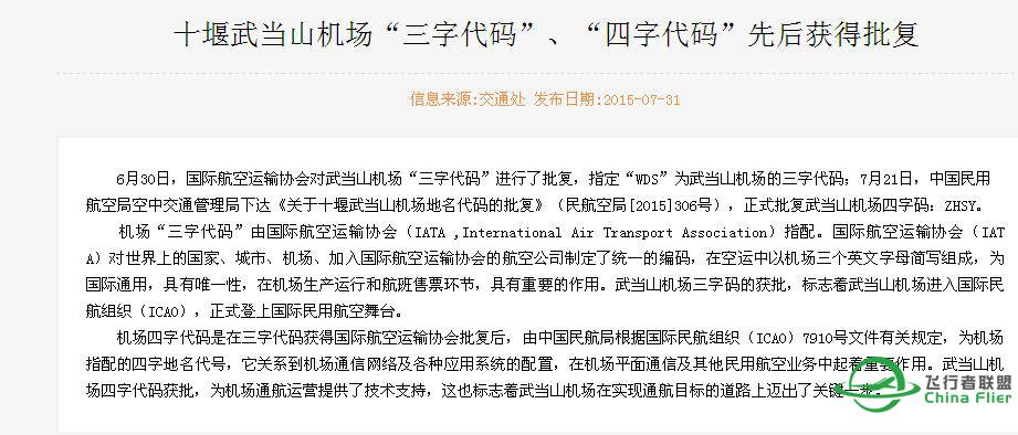 这个十堰武当山机场包开发，请那位大神帮忙开发精美地景-8711 
