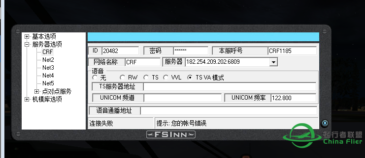 为什么连飞老是账号错误啊！-582 