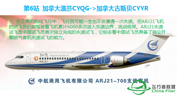 涨姿势：ARJ21自然结冰试飞成功二周年-5852 