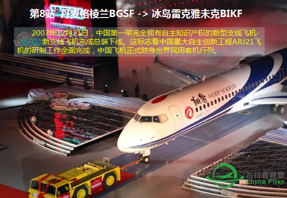 涨姿势：ARJ21自然结冰试飞成功二周年-3523 