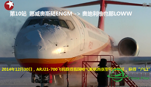 涨姿势：ARJ21自然结冰试飞成功二周年-4753 