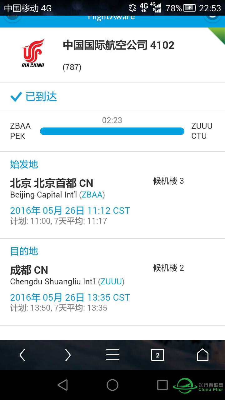 到家啦！国航首架787-9飞机抵达北京-3393 