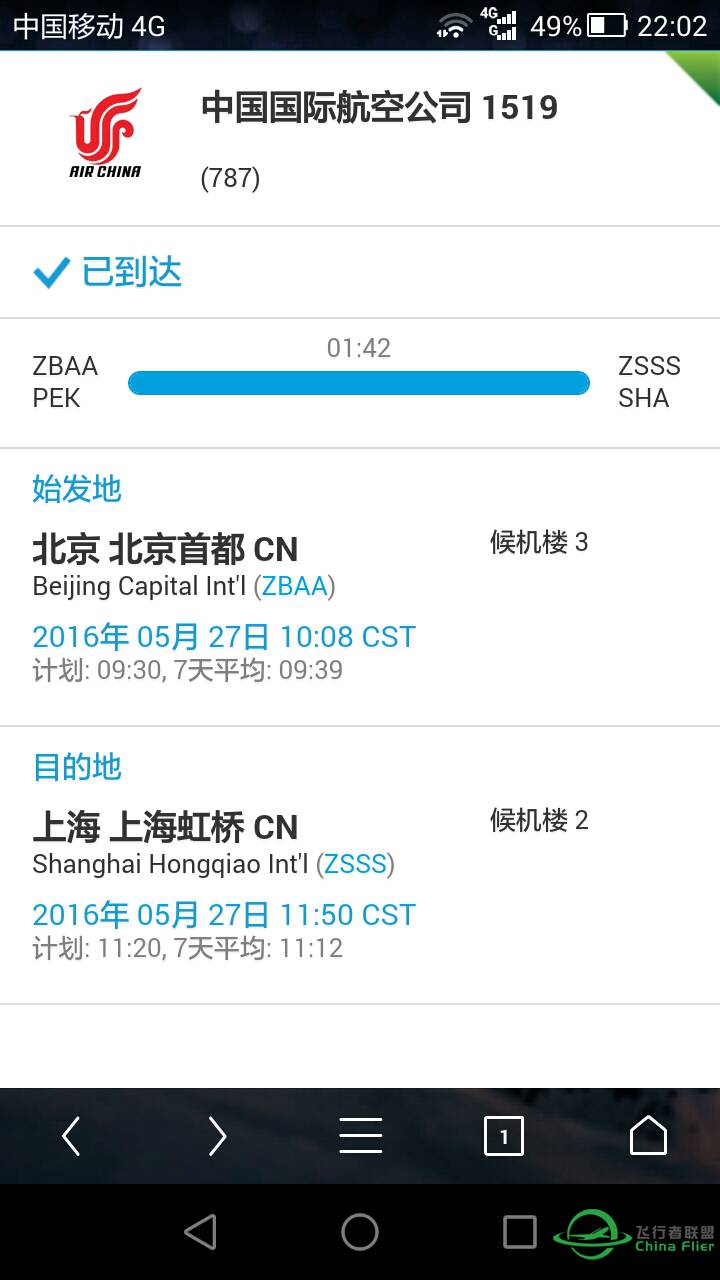 【Flightaware】国航首架787-9  5月26-27日飞行记录-9949 